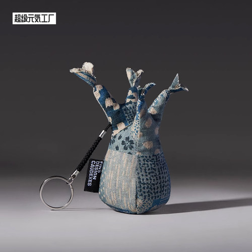 超级元気工厂块根植物钥匙扣挂件