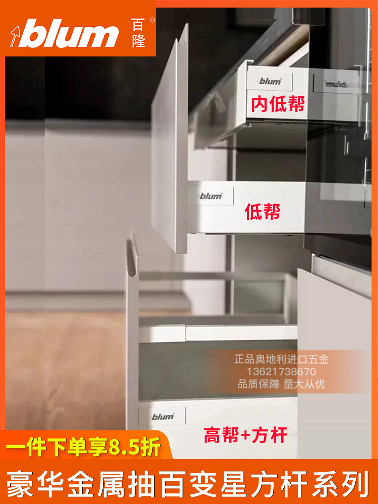 blum百隆骑马抽百变星方杆抽托底轨道乐薄百隆抽屉五金奥地利进口