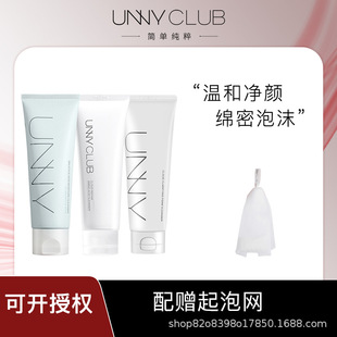 品牌直供 悠宜UNNY氨基酸洗面奶男女水润温和敏感肌滋润洁面乳