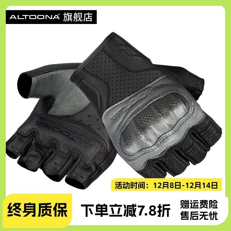 Altoona摩托车手套透气碳纤维男