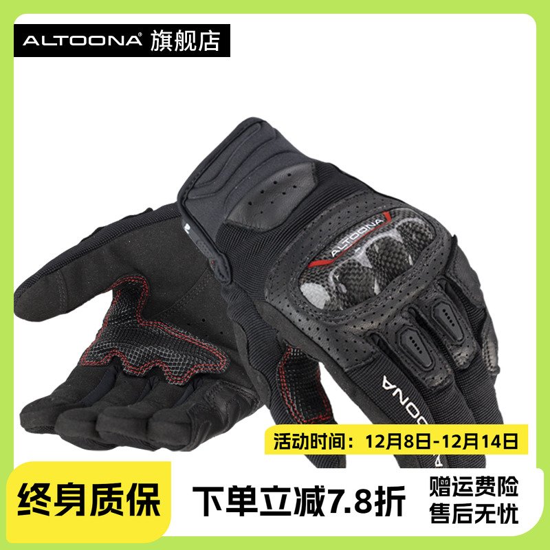 Altoona摩托车骑行手套防滑耐磨