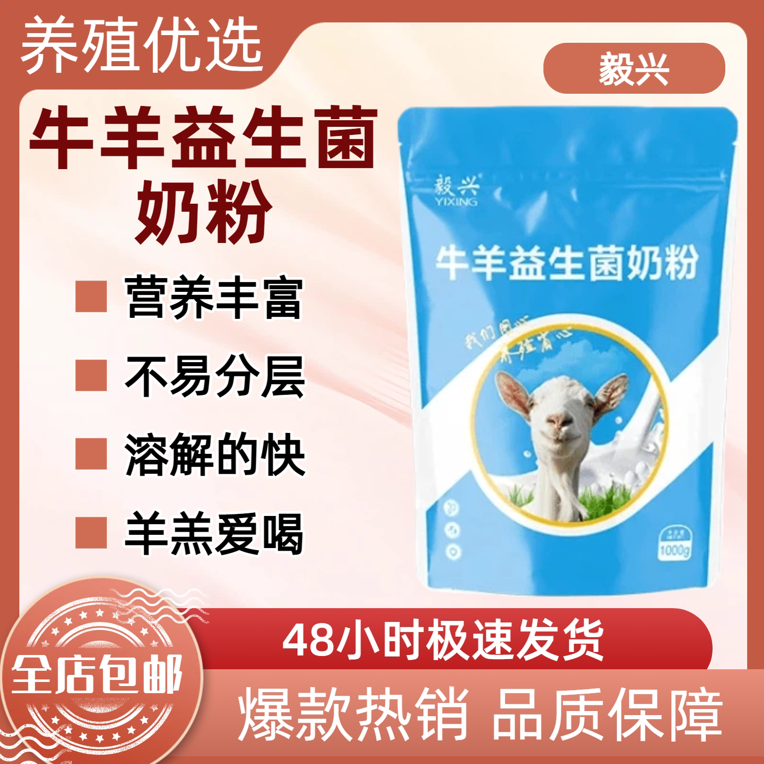 羊奶粉添加剂预混料羊羔羊奶粉