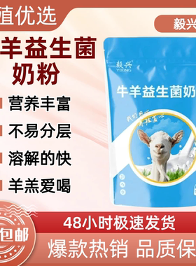 羊奶粉添加剂预混料羊羔羊奶粉
