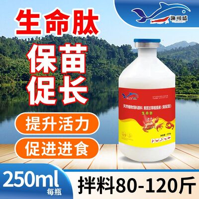 生命肽水产养殖诱食剂