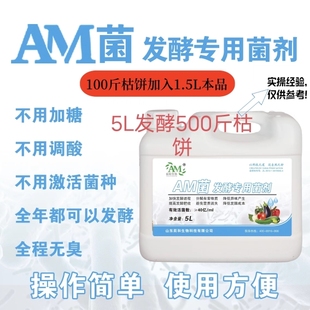 AM菌发酵专用菌am微生物菌剂花生麸发酵菌剂水肥活菌预防果树黄化