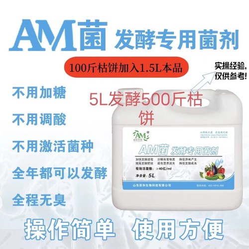 AM菌发酵专用菌am微生物菌剂花生麸发酵菌剂水肥活菌预防果树黄化
