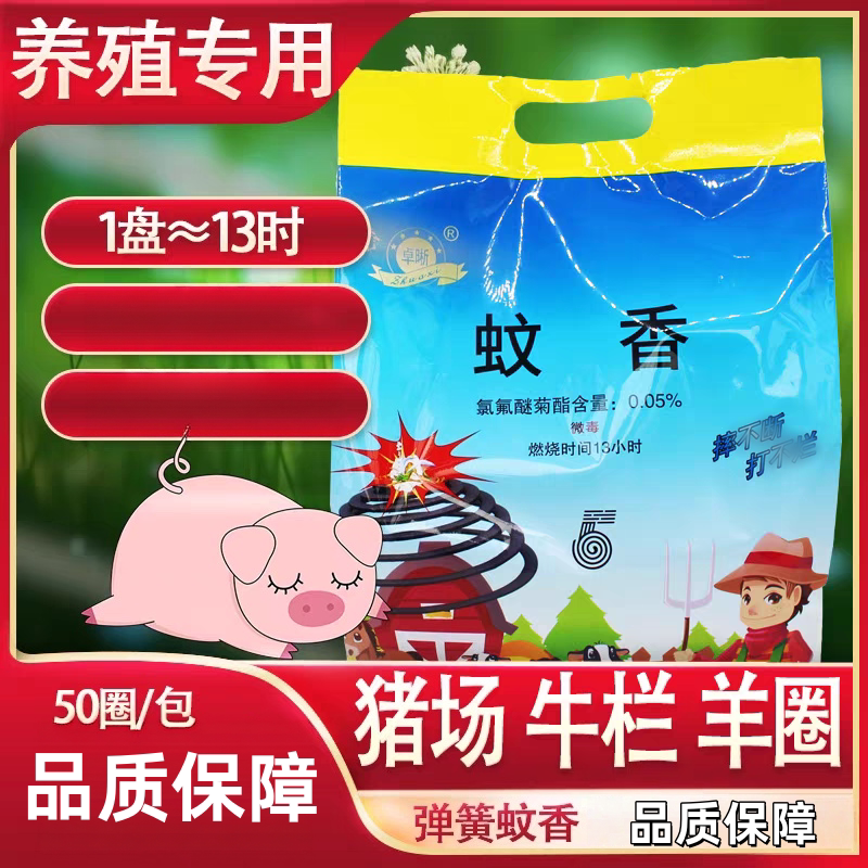 卓晰畜牧兽用野外蚊香