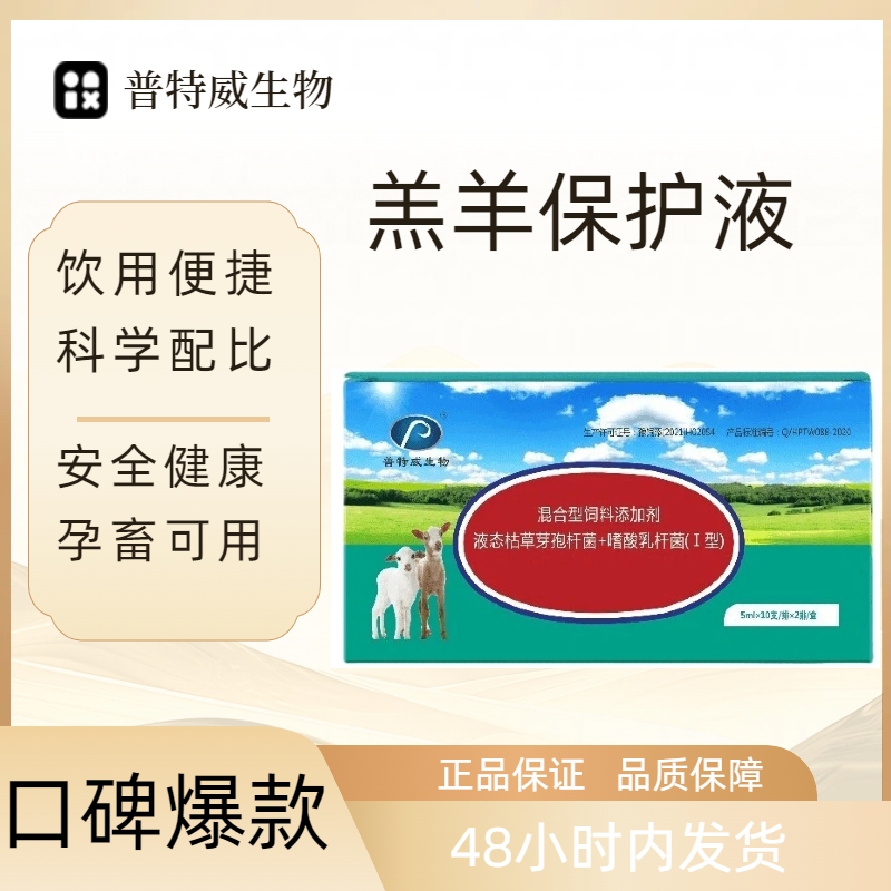 羔羊保护液20支/盒羔羊犊牛专用