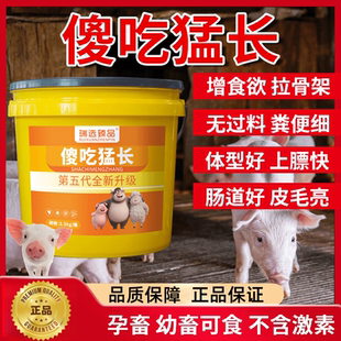 瑞选臻品傻吃猛涨猪用催肥增重拉大骨架开胃多吃饲料添加剂兽用