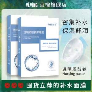 宜楹面膜透明质酸钠护理贴补水保湿锁水养护肌肤贴片女学生面膜
