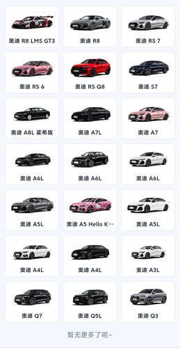 豪车app登录，奔驰宝马奥迪支持定制