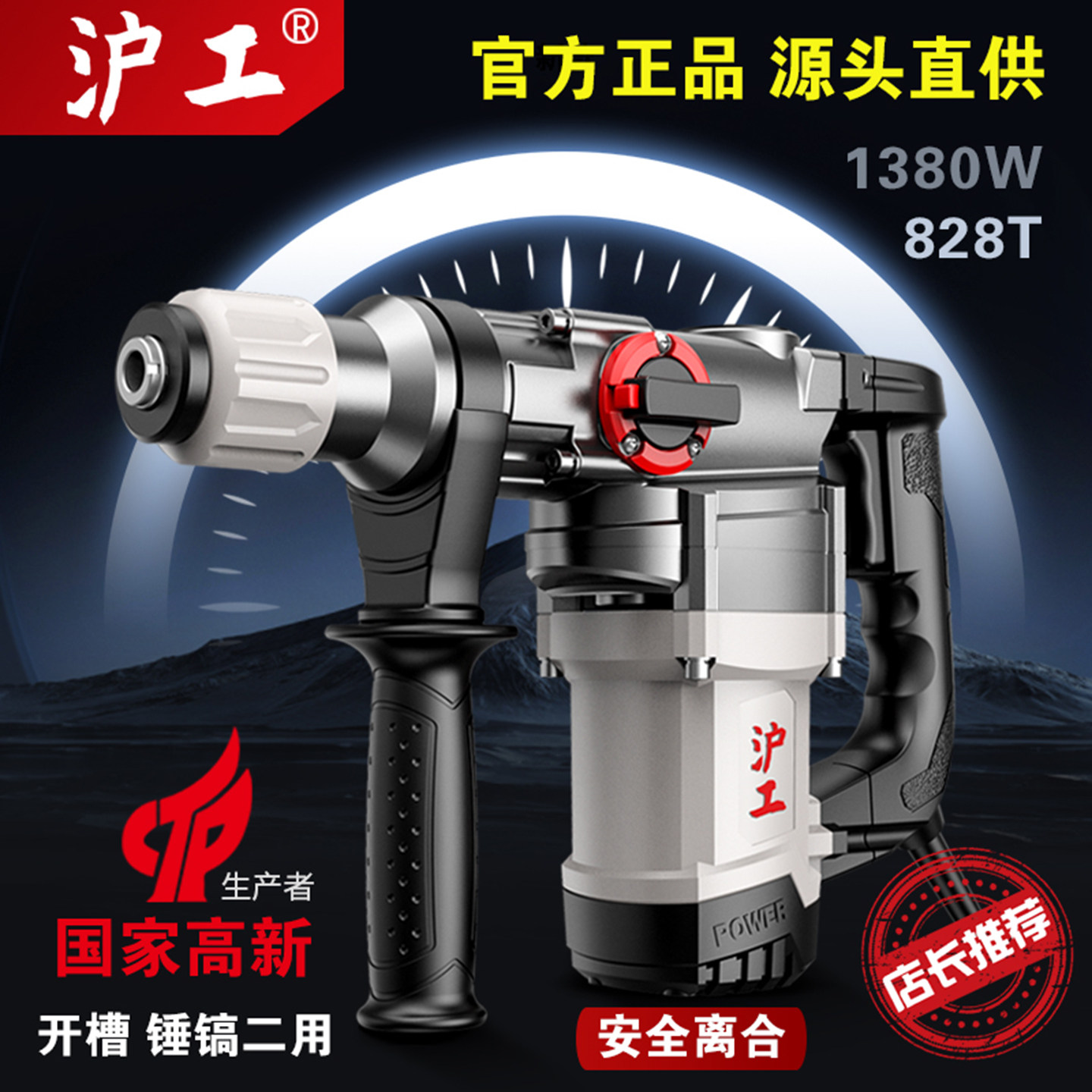 沪工电锤电镐工业重型混凝土大功率电动冲击钻家用多功能沪工电锤