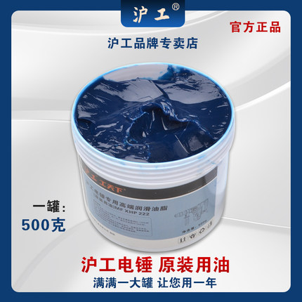 沪工电锤电镐气缸专用润滑油 高端油脂 电锤原装油脂高端电锤可用