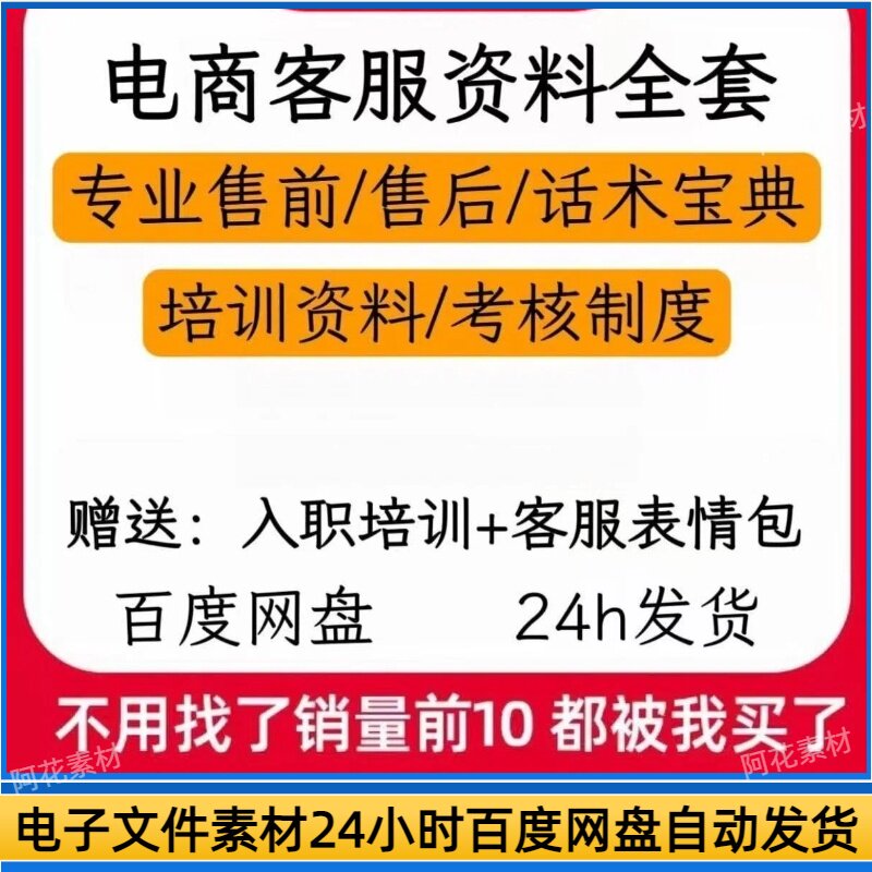 电商客服专业话术售前售后问题处理技巧话术客服培训资料合集