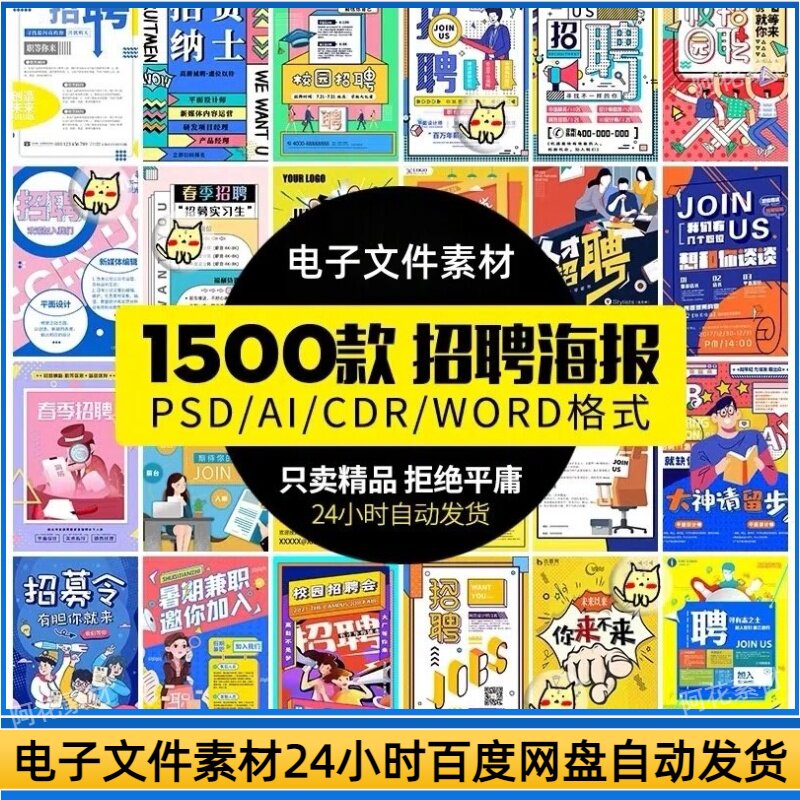 公司企业单位招聘展架word广设计素材/源文件