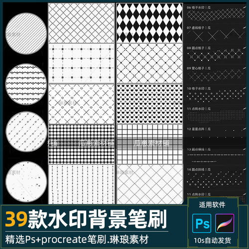 水印背景ps笔刷procreate笔刷爱心格子格纹斜线圆点菱形底纹素材