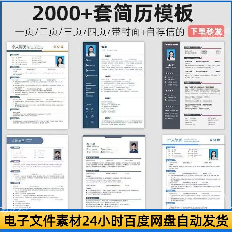 简历模板简约大气简洁word单页应届毕业生大学生个人求职简历模板