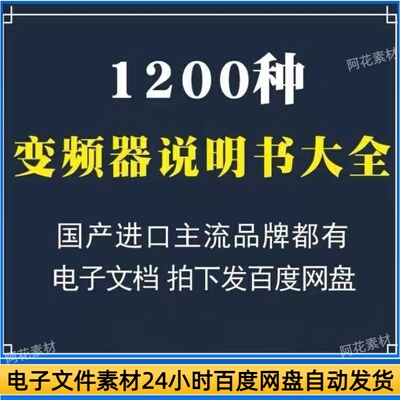 变频器说明书大全电子档资料ABB电气资料维修变频器调试教程
