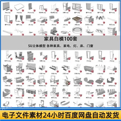 sketchup草图大师3D模型素材家具门窗床灯柜桌椅子水池沙发白模su