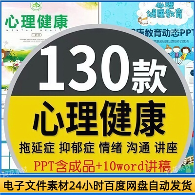 儿童心理健康咨询PPT模板大学生自闭抑郁症情绪减压讲座学习课件