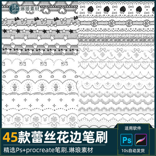 procreate笔刷PS笔刷蕾丝花边镂空婚纱薄纱装饰水印电子手账素材