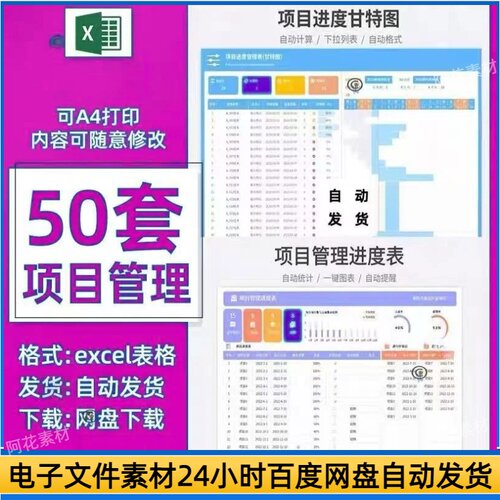 项目管理进度表计划统计分析甘特图分工完成情况日月周报excel表