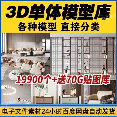 3D单体模型库 材质贴图室内家装家具3dmax素材床具餐桌椅灯具沙发