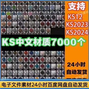 keyshot中文材质库keyshot2023/2024/KS12汉化材质7000个材质球