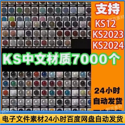 keyshot中文材质库keyshot2023/2024/KS12汉化材质7000个材质球