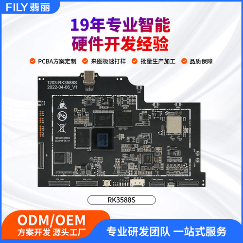 RK3588S系统工控主板定制解决方案安卓平板电脑开发多串网口