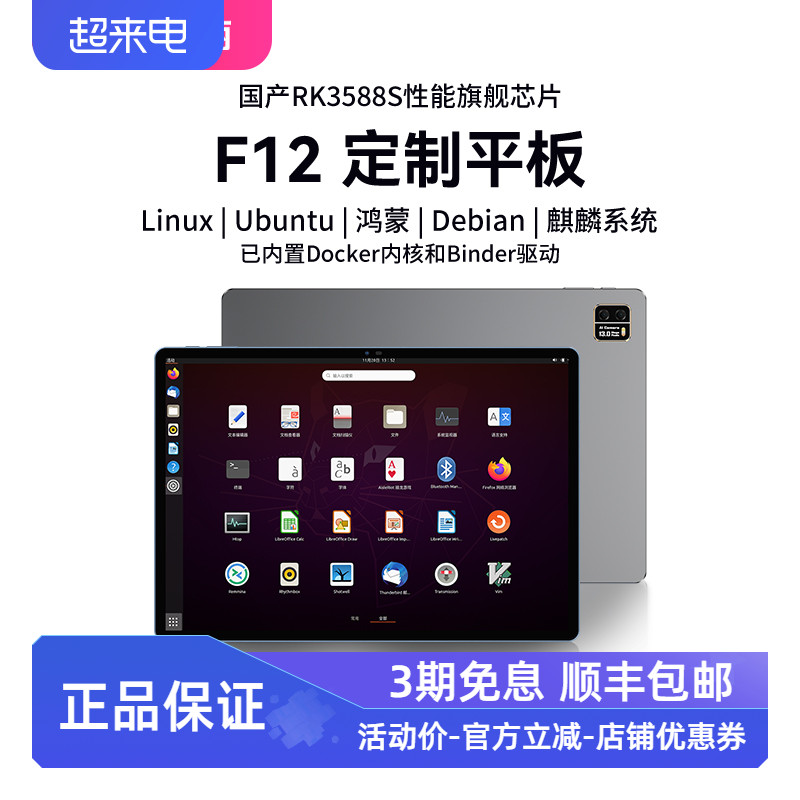 FILY/翡丽F12Ubuntu系统平板电脑