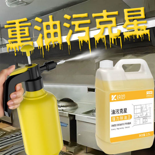 【超大喷壶】餐厅专用油污净