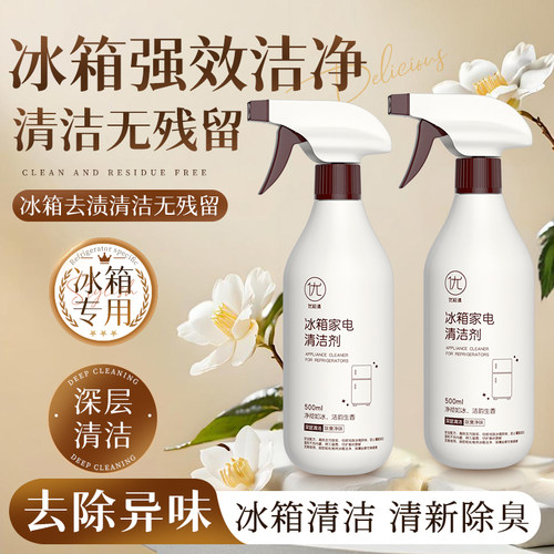 多功能冰箱家电清洁去异味洁净