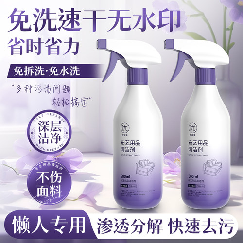 布艺沙发科技布免洗清洁剂