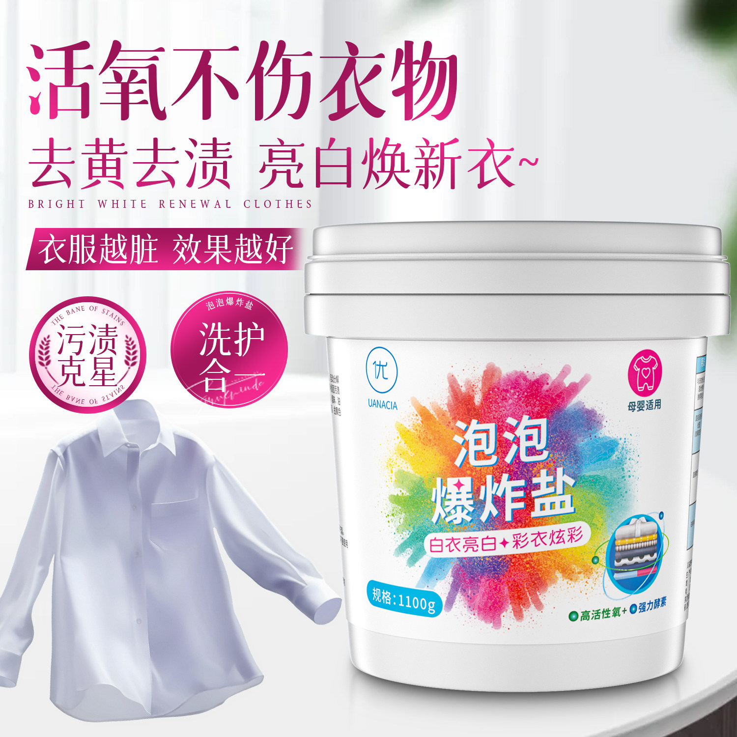 爆炸盐去黄除菌增白去污