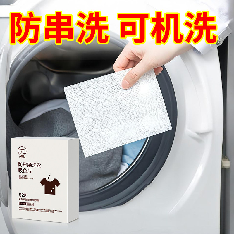 吸色洗衣片衣服防串染色母片洗衣机混洗防染色吸色纸家用,洗护清洁剂/卫生巾/纸/香薰,吸色片,淘宝优惠券,粉丝福利购,淘宝优惠卷
