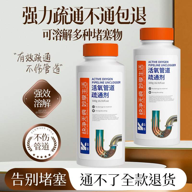 【5瓶装】强力管道疏通剂