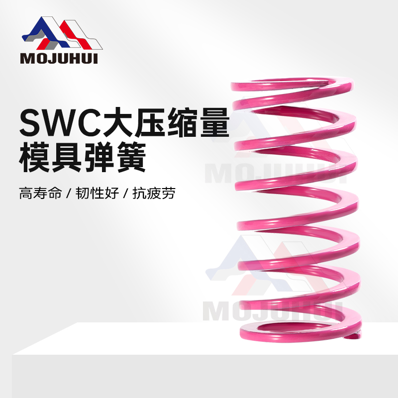 模聚汇SWC浅紫色SWC矩形螺旋弹簧