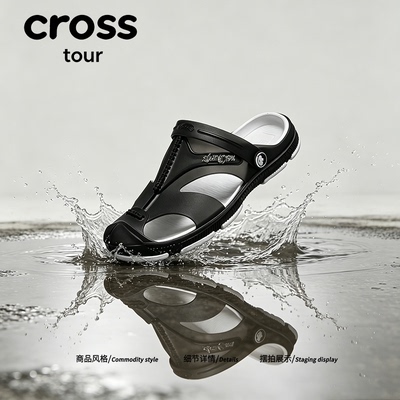 【时尚宝藏】Cross tour多功能洞洞鞋洗澡遛弯出行一鞋多用拖鞋
