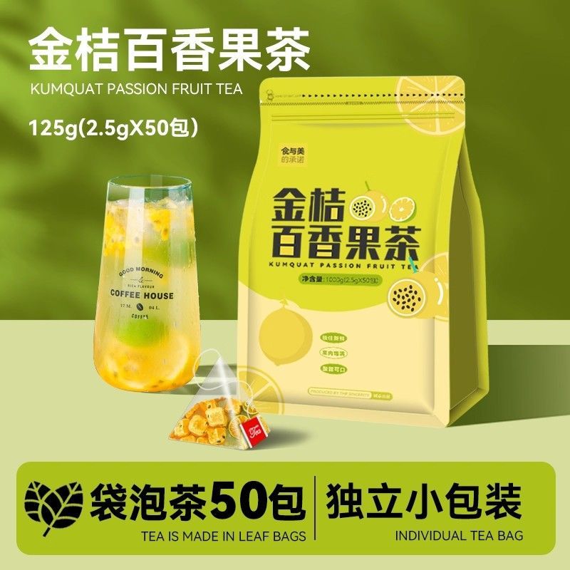 金桔百香果茶蜂蜜冻干柠檬片纯花果水果茶青桔冲泡饮品冷泡茶茶包
