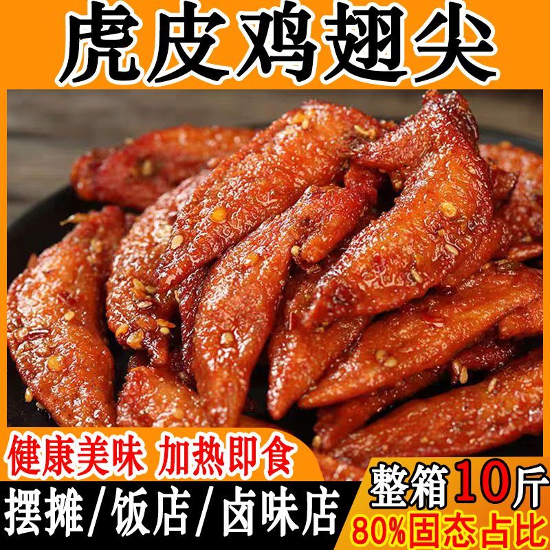 五香虎皮鸡翅尖香辣卤味鸡尖小吃网红休闲零食熟食商用袋装批发