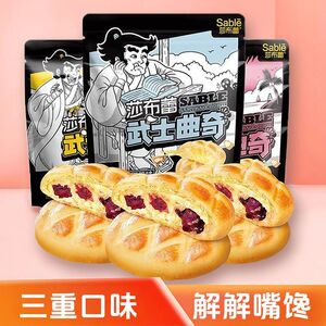 【三重口味】莎布蕾武士曲奇夹心饼干小学生早餐办公室零食小包装