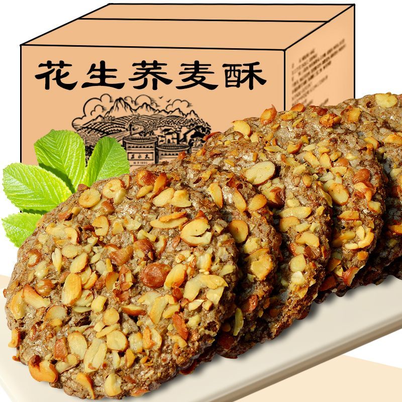 花生荞麦酥老式大饼干网红小吃香脆零食传统糕点茶点