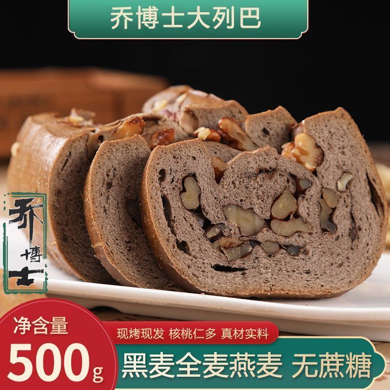 乔博大列巴正宗全麦无糖大列巴便宜黑麦无糖坚果杂粮代餐营养早餐