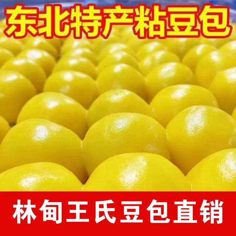 黑龙江林甸东北王氏粘豆包新米新馅大黄米芸豆好吃江米糯米粘糯
