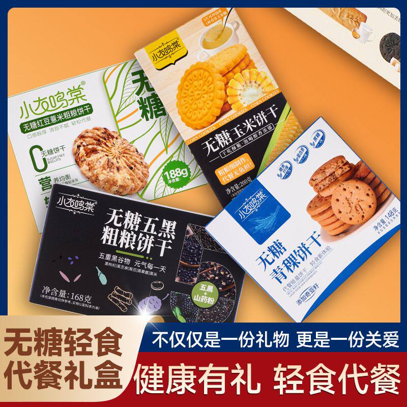无糖点心礼盒糖尿人专用零食老年人长辈食品无糖礼盒高纤纤维五谷