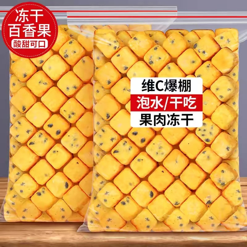 百香果冻干块泡水喝速溶柠檬金桔百香果网红茶夏季冷泡果汁水果茶