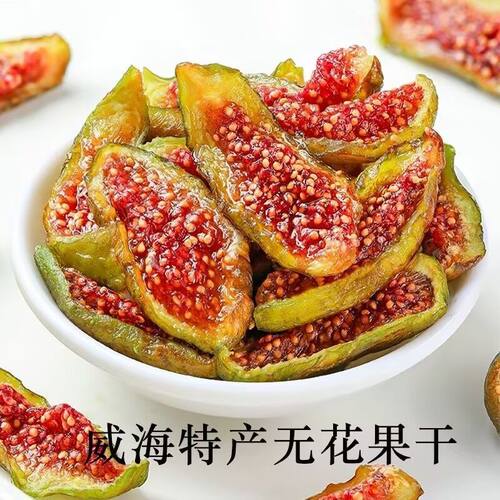 青皮无花果罐装威海特产添加蜜饯即食特产水果煲汤孕妇休闲零食