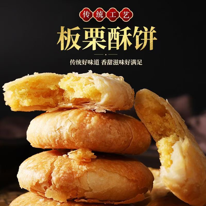 正宗酥饼板栗饼整箱糕点批发手工烧饼千层饼传统零食休闲早餐食品