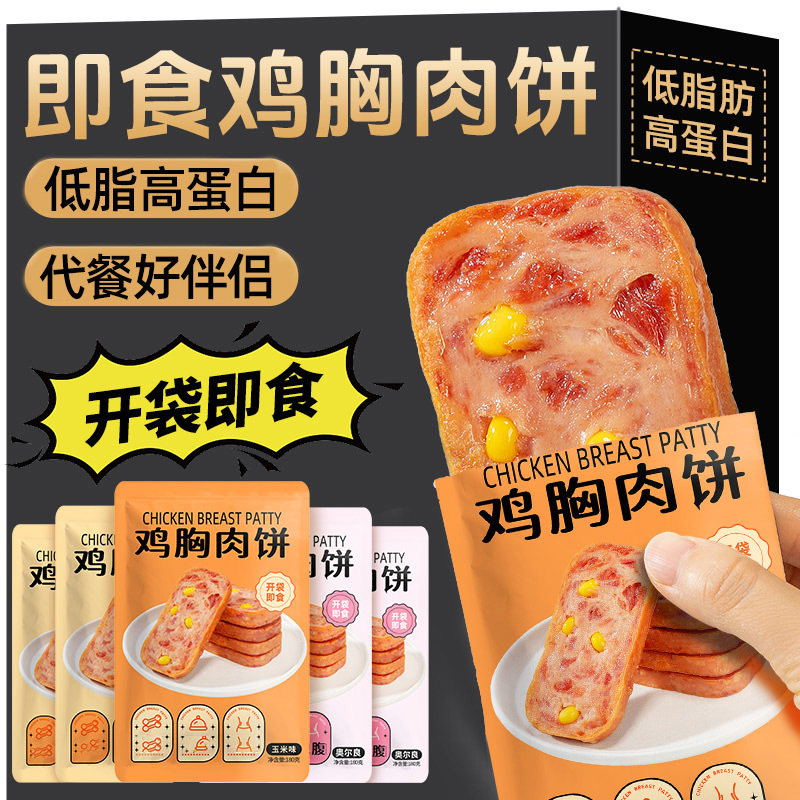 即食鸡胸肉饼玉米午餐肉健身低脂代餐早餐速解馋主食零食